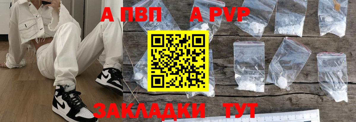 A PVP кристаллы  Альфа ПВП  Туапсе  Alpha PVP VHQ  Вход с VPN 
