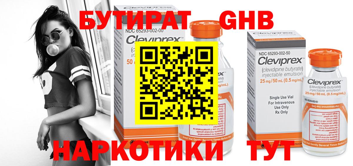 БУТИРАТ оксибутират  Вход с VPN  Туапсе 