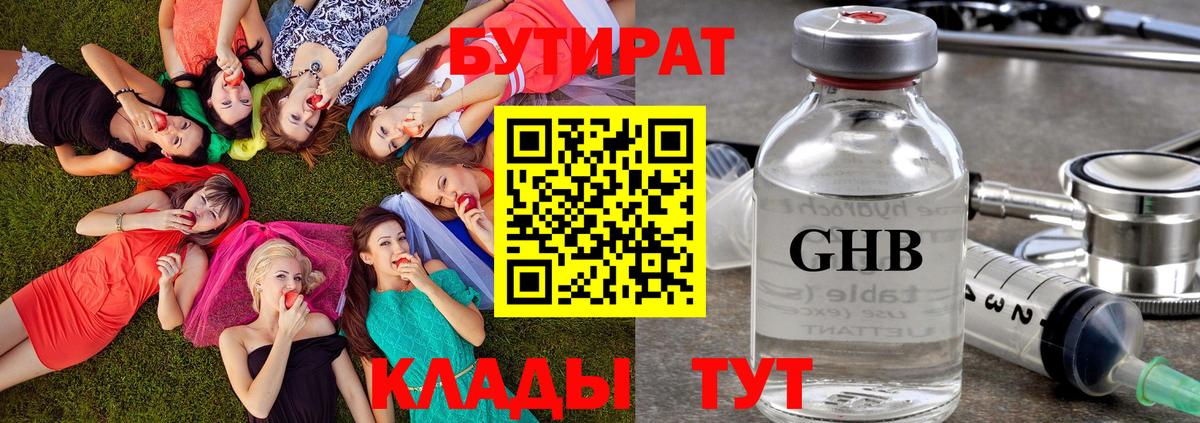 Бутират вода Туапсе