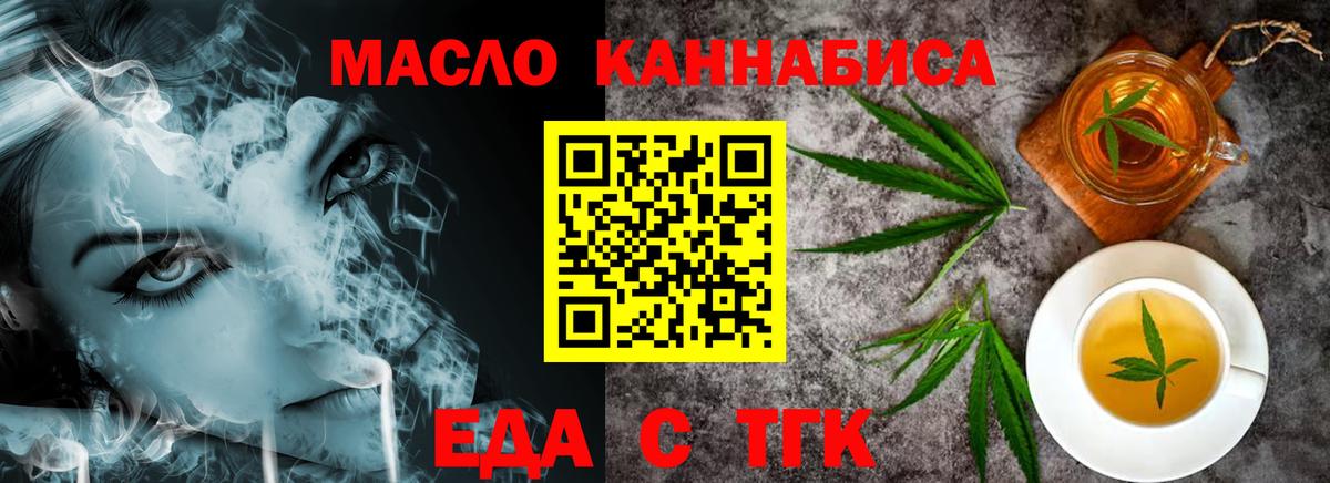 Туапсе  Cannafood марихуана  Вход с VPN 