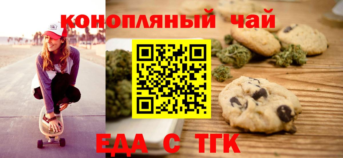 Печенье с ТГК конопля Туапсе