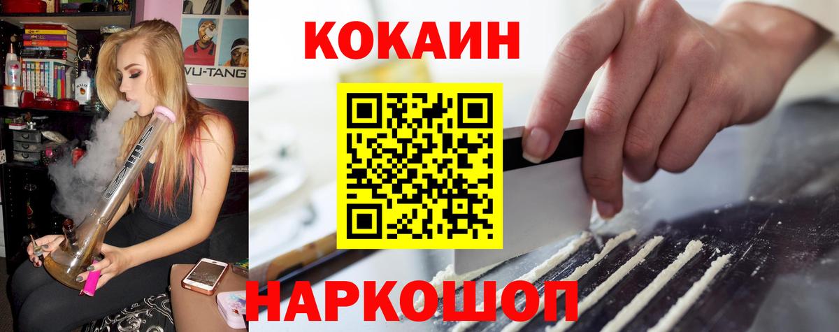 КОКАИН 99% Туапсе