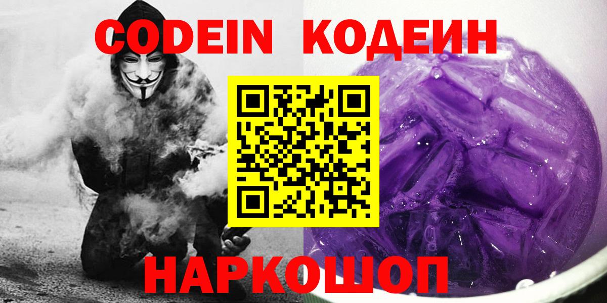 Кодеиновый сироп Lean Purple Drank Туапсе