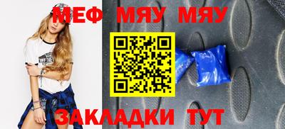меф Наро-Фоминск