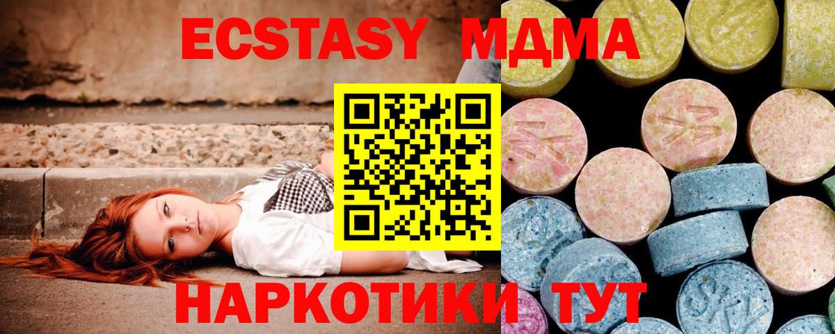 МДМА crystal  МДМА кристаллы  Вход с VPN  Туапсе 