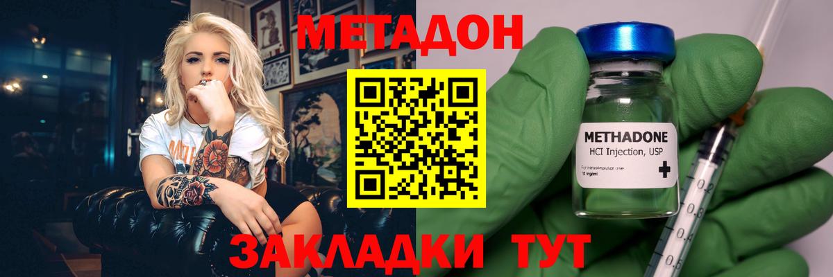Туапсе  Метадон кристалл  Вход с VPN 