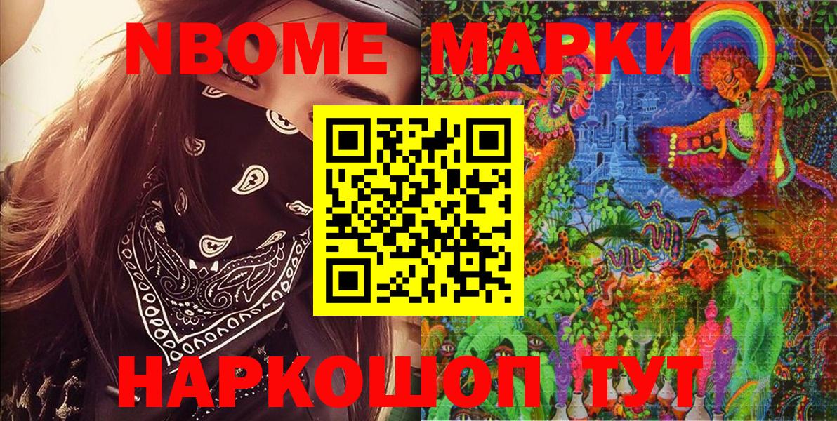 Марки NBOMe 1,5мг Туапсе
