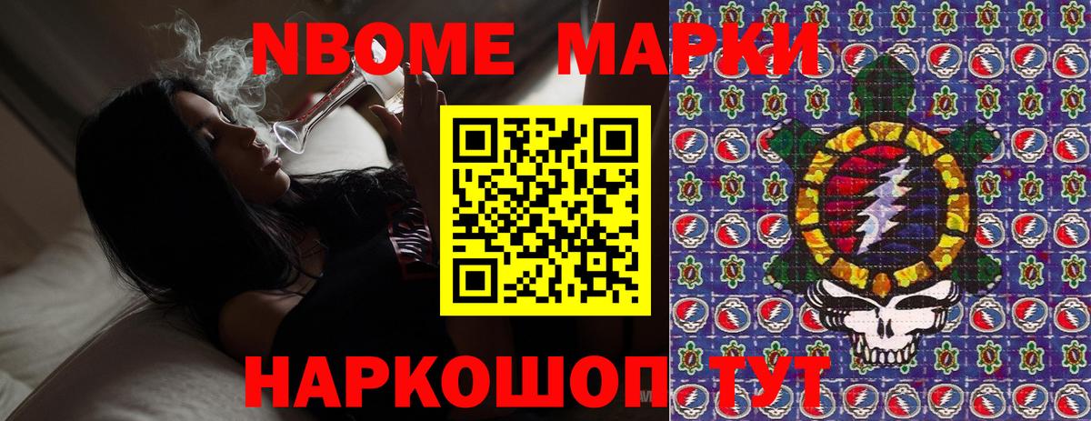 Марки N-bome 1,8мг  Вход с VPN  Туапсе  Марки N-bome 1,8мг 